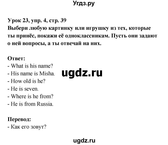 ГДЗ (Решебник) по английскому языку 1 класс (Английский для школьников) Верещагина И.Н. / страница номер / 39