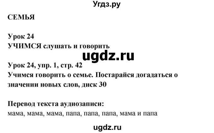 ГДЗ (Решебник) по английскому языку 1 класс (Английский для школьников) Верещагина И.Н. / страница номер / 42