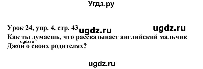 ГДЗ (Решебник) по английскому языку 1 класс (Английский для школьников) Верещагина И.Н. / страница номер / 43