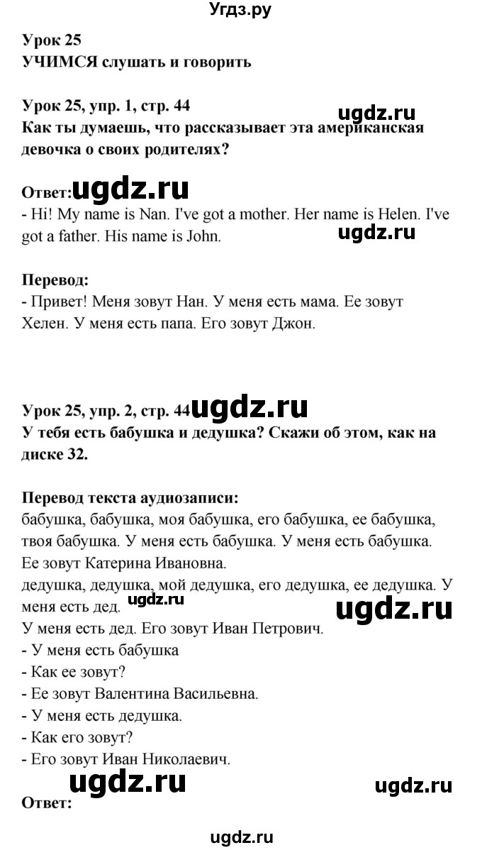 ГДЗ (Решебник) по английскому языку 1 класс (Английский для школьников) Верещагина И.Н. / страница номер / 44