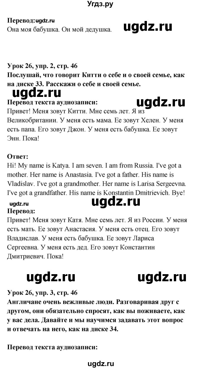 ГДЗ (Решебник) по английскому языку 1 класс (Английский для школьников) Верещагина И.Н. / страница номер / 46(продолжение 2)