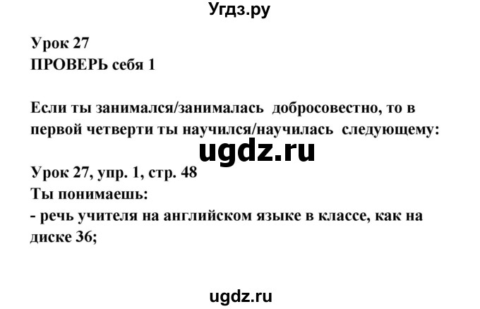 ГДЗ (Решебник) по английскому языку 1 класс (Английский для школьников) Верещагина И.Н. / страница номер / 48