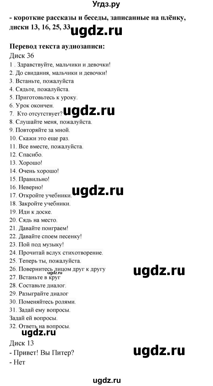 ГДЗ (Решебник) по английскому языку 1 класс (Английский для школьников) Верещагина И.Н. / страница номер / 48(продолжение 2)