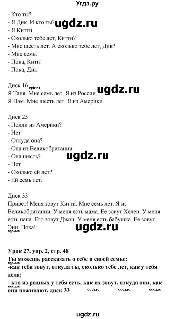 ГДЗ (Решебник) по английскому языку 1 класс (Английский для школьников) Верещагина И.Н. / страница номер / 48(продолжение 3)