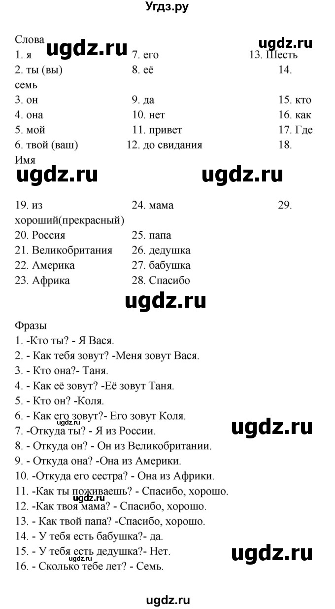 ГДЗ (Решебник) по английскому языку 1 класс (Английский для школьников) Верещагина И.Н. / страница номер / 48(продолжение 7)