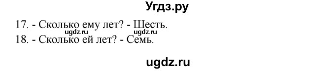 ГДЗ (Решебник) по английскому языку 1 класс (Английский для школьников) Верещагина И.Н. / страница номер / 48(продолжение 8)