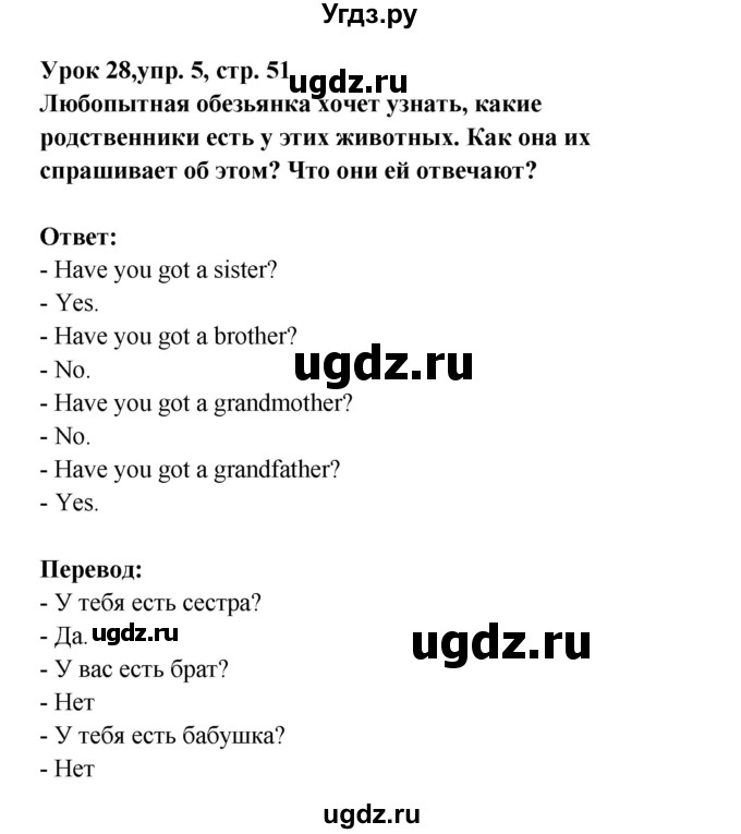 ГДЗ (Решебник) по английскому языку 1 класс (Английский для школьников) Верещагина И.Н. / страница номер / 51