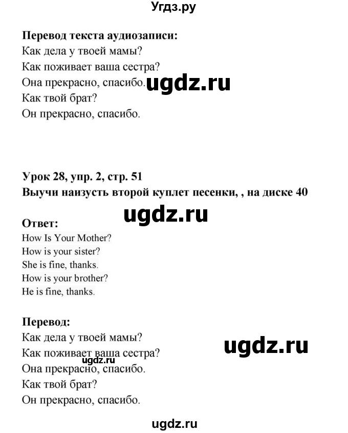 ГДЗ (Решебник) по английскому языку 1 класс (Английский для школьников) Верещагина И.Н. / страница номер / 51(продолжение 4)