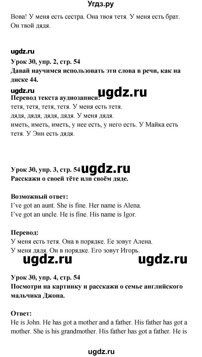 ГДЗ (Решебник) по английскому языку 1 класс (Английский для школьников) Верещагина И.Н. / страница номер / 54(продолжение 2)