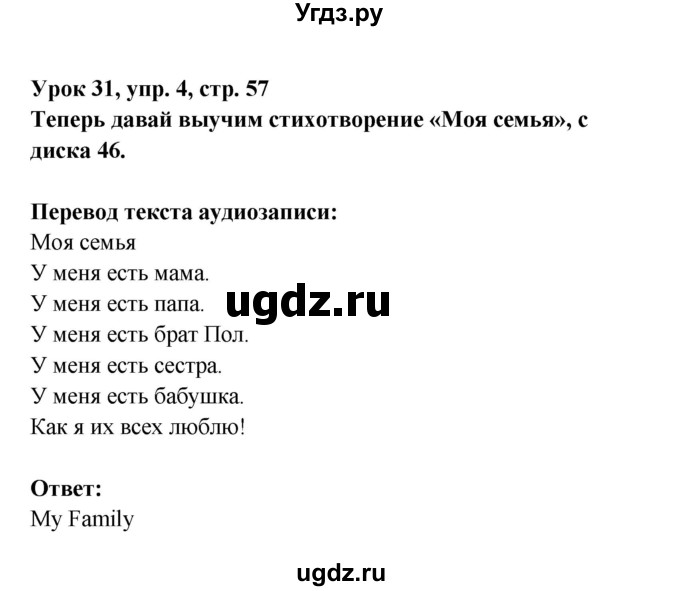 ГДЗ (Решебник) по английскому языку 1 класс (Английский для школьников) Верещагина И.Н. / страница номер / 57