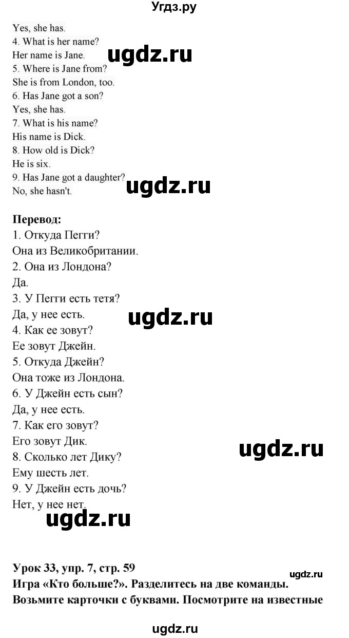 ГДЗ (Решебник) по английскому языку 1 класс (Английский для школьников) Верещагина И.Н. / страница номер / 59(продолжение 3)