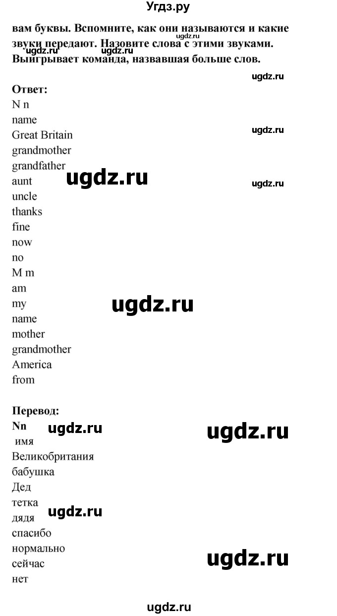 ГДЗ (Решебник) по английскому языку 1 класс (Английский для школьников) Верещагина И.Н. / страница номер / 59(продолжение 4)