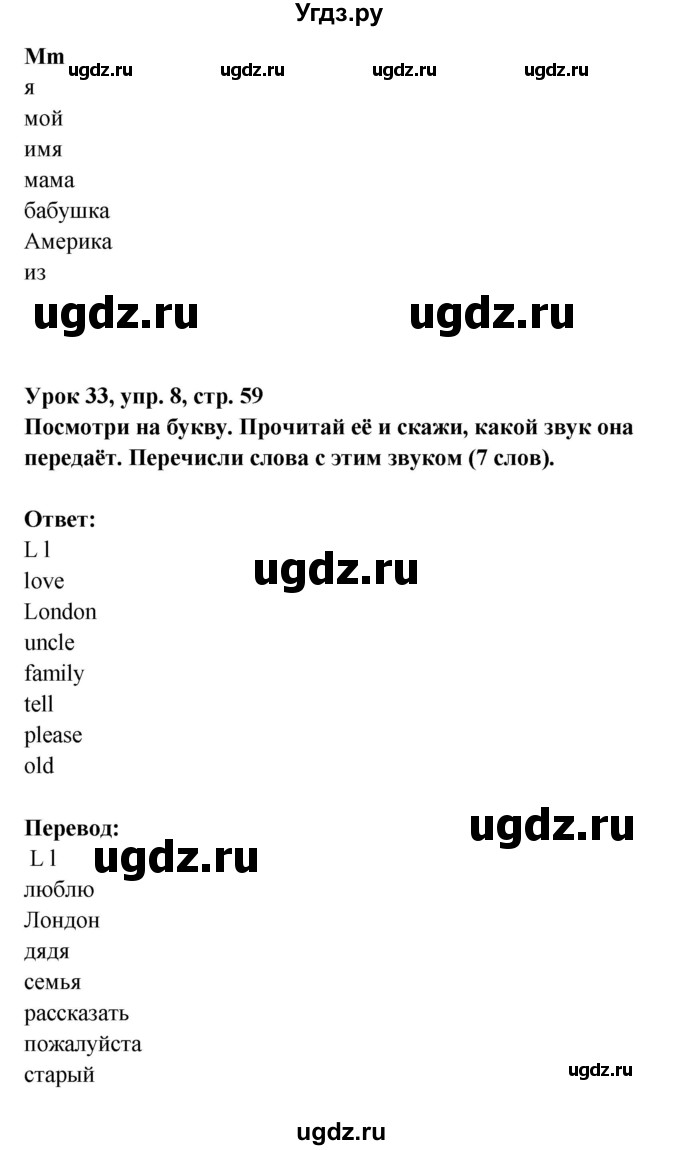 ГДЗ (Решебник) по английскому языку 1 класс (Английский для школьников) Верещагина И.Н. / страница номер / 59(продолжение 5)