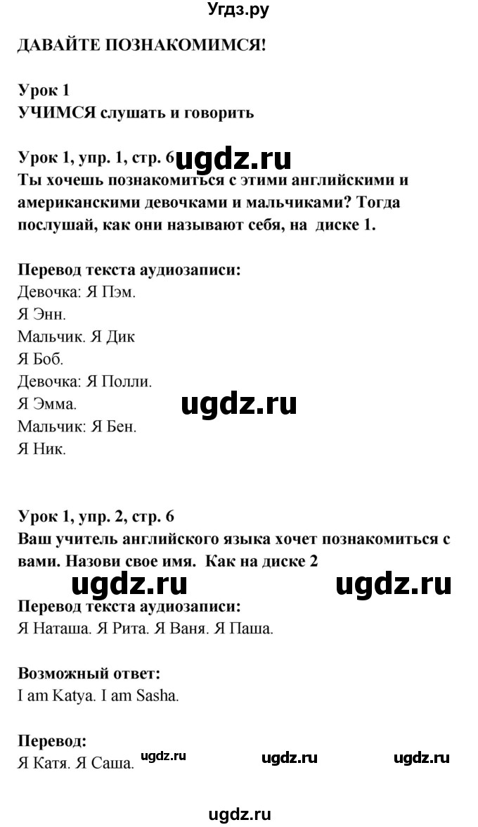 ГДЗ (Решебник) по английскому языку 1 класс (Английский для школьников) Верещагина И.Н. / страница номер / 6