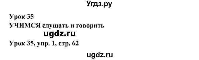 ГДЗ (Решебник) по английскому языку 1 класс (Английский для школьников) Верещагина И.Н. / страница номер / 62