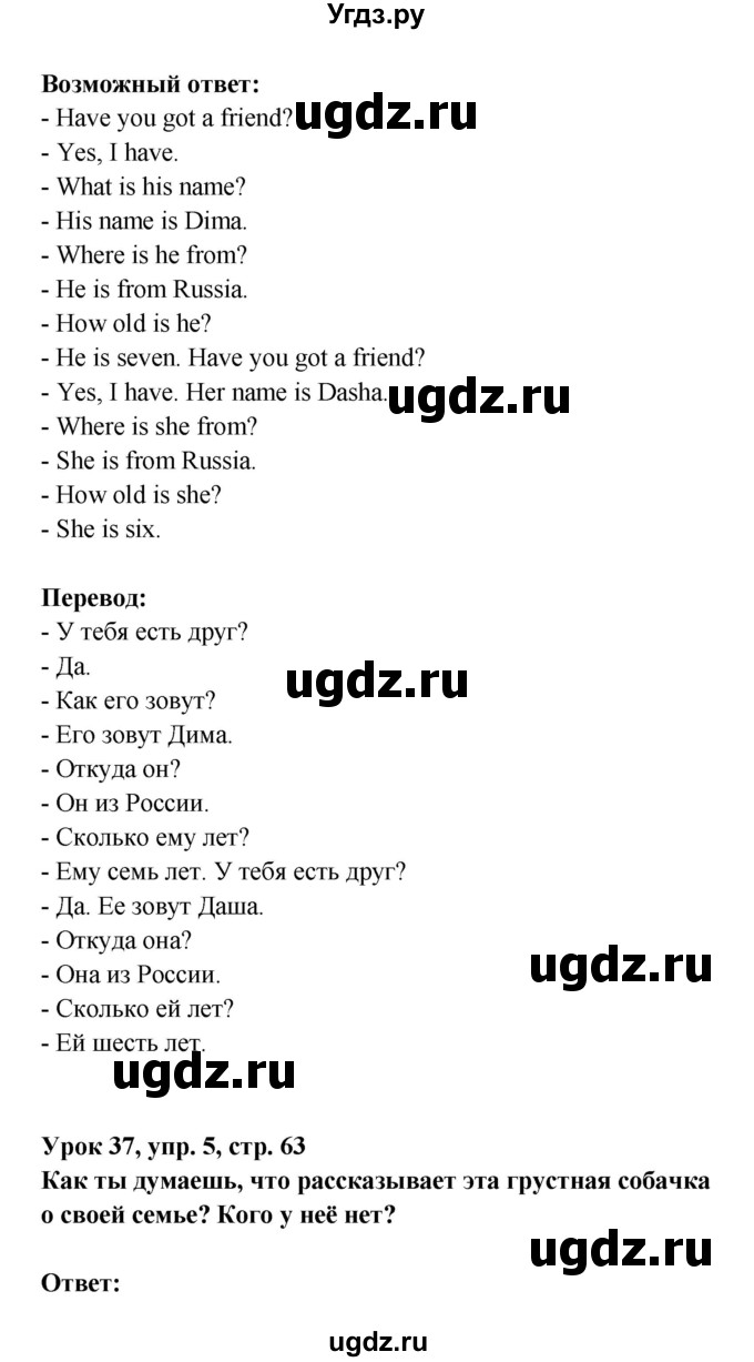 ГДЗ (Решебник) по английскому языку 1 класс (Английский для школьников) Верещагина И.Н. / страница номер / 63(продолжение 4)