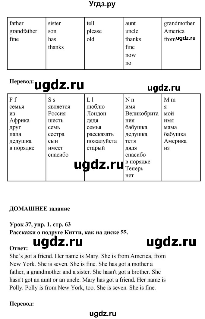 ГДЗ (Решебник) по английскому языку 1 класс (Английский для школьников) Верещагина И.Н. / страница номер / 63(продолжение 6)