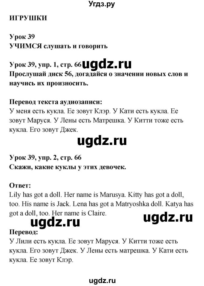 ГДЗ (Решебник) по английскому языку 1 класс (Английский для школьников) Верещагина И.Н. / страница номер / 66