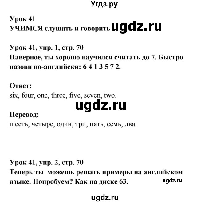 ГДЗ (Решебник) по английскому языку 1 класс (Английский для школьников) Верещагина И.Н. / страница номер / 70