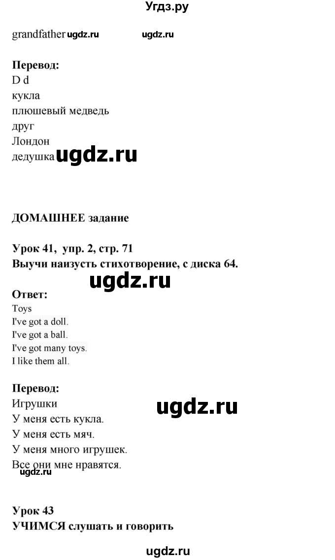 ГДЗ (Решебник) по английскому языку 1 класс (Английский для школьников) Верещагина И.Н. / страница номер / 71(продолжение 3)