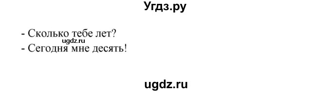 ГДЗ (Решебник) по английскому языку 1 класс (Английский для школьников) Верещагина И.Н. / страница номер / 73(продолжение 2)