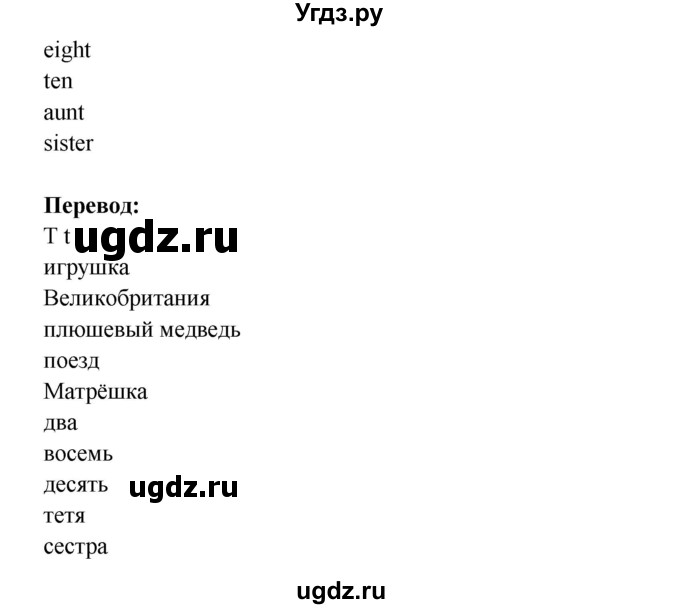 ГДЗ (Решебник) по английскому языку 1 класс (Английский для школьников) Верещагина И.Н. / страница номер / 75(продолжение 4)