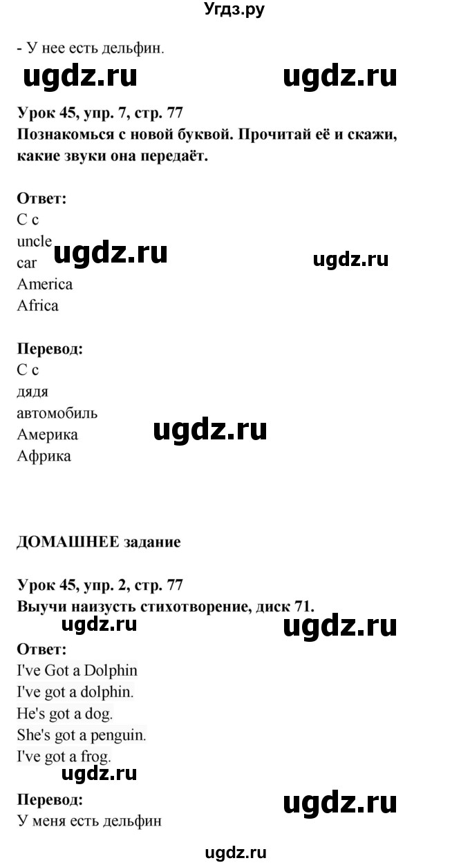 ГДЗ (Решебник) по английскому языку 1 класс (Английский для школьников) Верещагина И.Н. / страница номер / 77(продолжение 2)