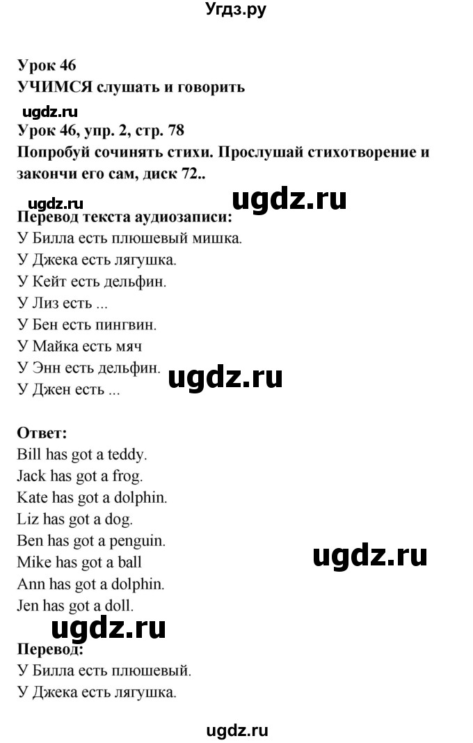 ГДЗ (Решебник) по английскому языку 1 класс (Английский для школьников) Верещагина И.Н. / страница номер / 78