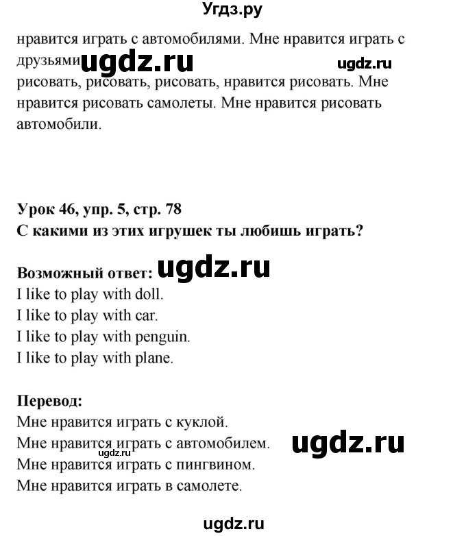 ГДЗ (Решебник) по английскому языку 1 класс (Английский для школьников) Верещагина И.Н. / страница номер / 78(продолжение 3)