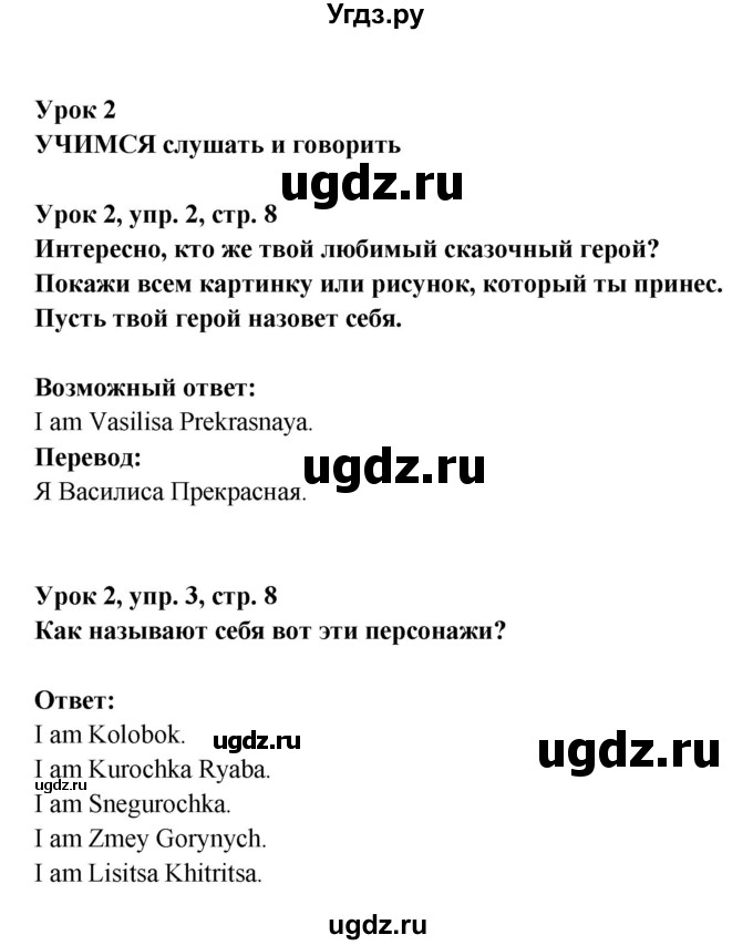 ГДЗ (Решебник) по английскому языку 1 класс (Английский для школьников) Верещагина И.Н. / страница номер / 8