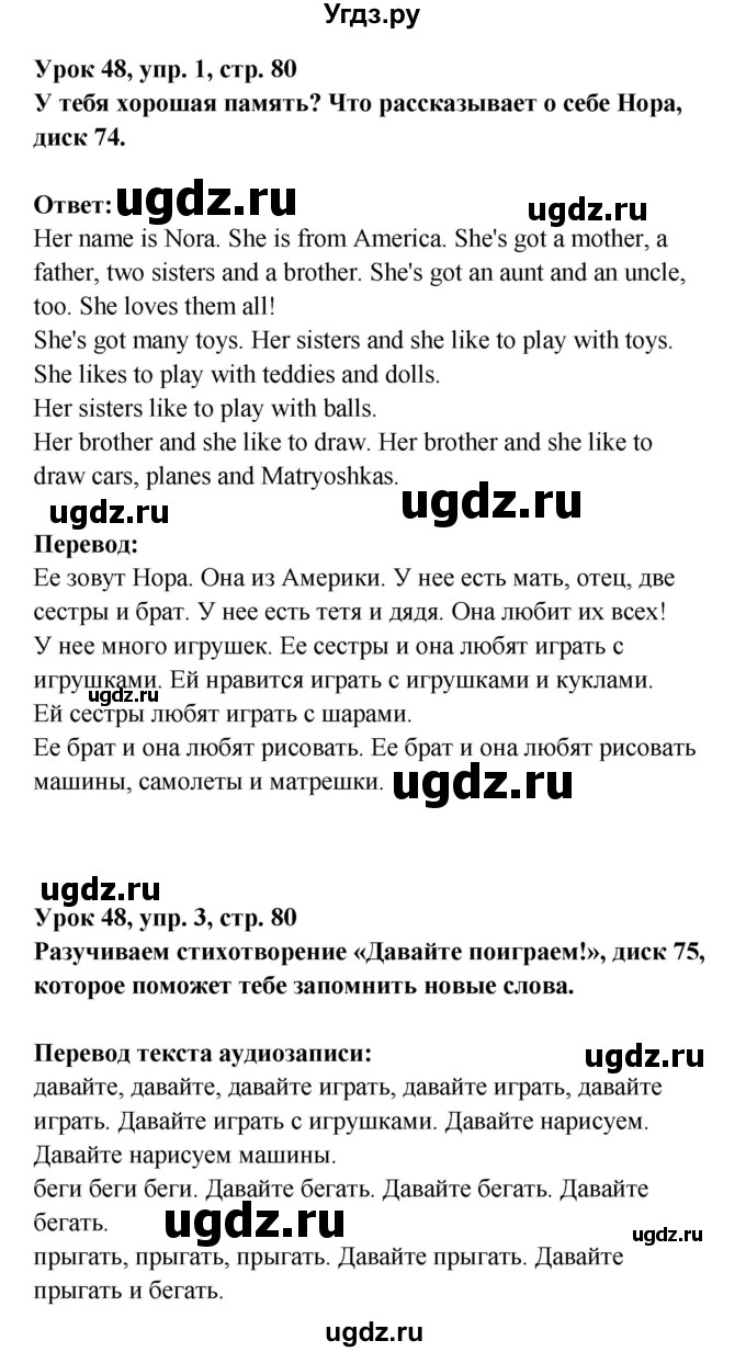 ГДЗ (Решебник) по английскому языку 1 класс (Английский для школьников) Верещагина И.Н. / страница номер / 80(продолжение 2)