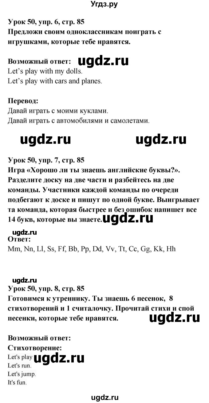 ГДЗ (Решебник) по английскому языку 1 класс (Английский для школьников) Верещагина И.Н. / страница номер / 85(продолжение 4)