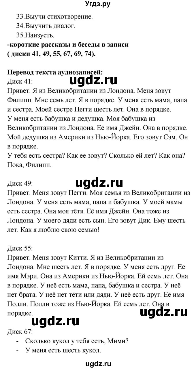 ГДЗ (Решебник) по английскому языку 1 класс (Английский для школьников) Верещагина И.Н. / страница номер / 86(продолжение 4)