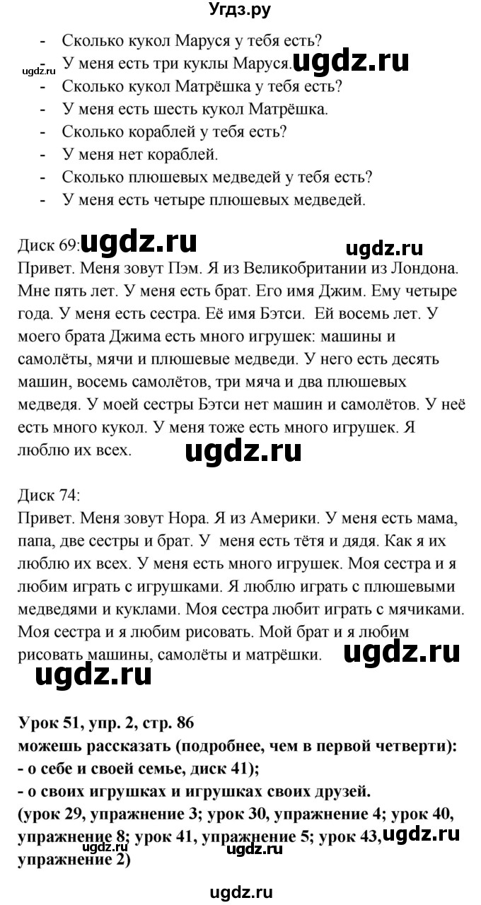 ГДЗ (Решебник) по английскому языку 1 класс (Английский для школьников) Верещагина И.Н. / страница номер / 86(продолжение 5)