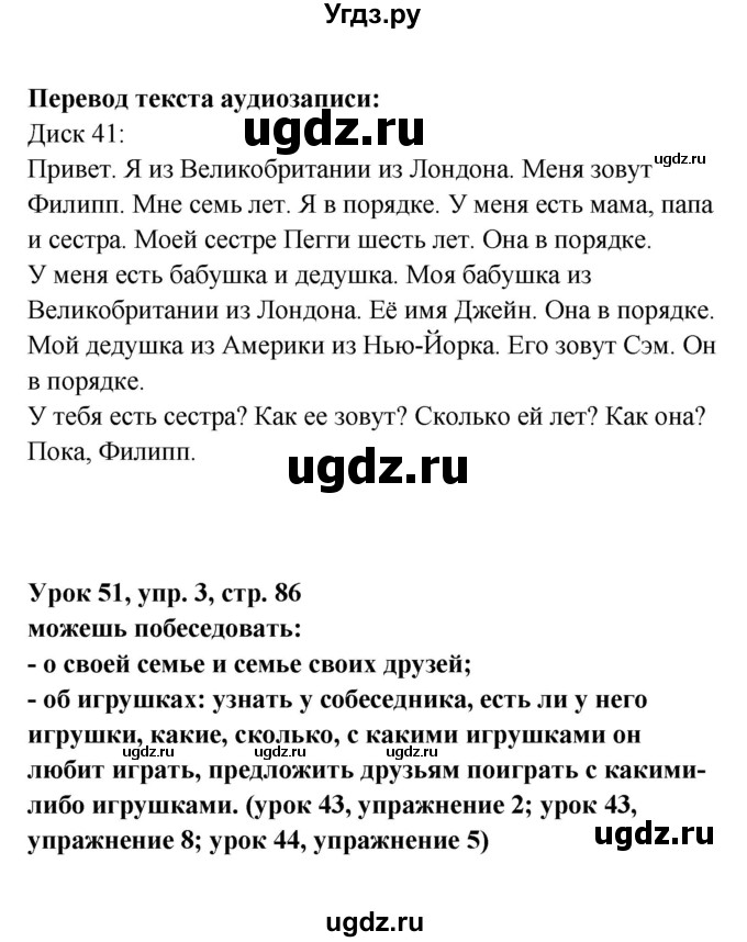 ГДЗ (Решебник) по английскому языку 1 класс (Английский для школьников) Верещагина И.Н. / страница номер / 86(продолжение 6)