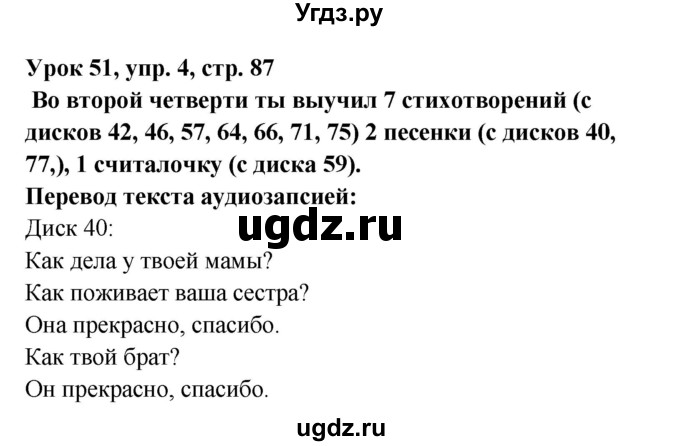 ГДЗ (Решебник) по английскому языку 1 класс (Английский для школьников) Верещагина И.Н. / страница номер / 87