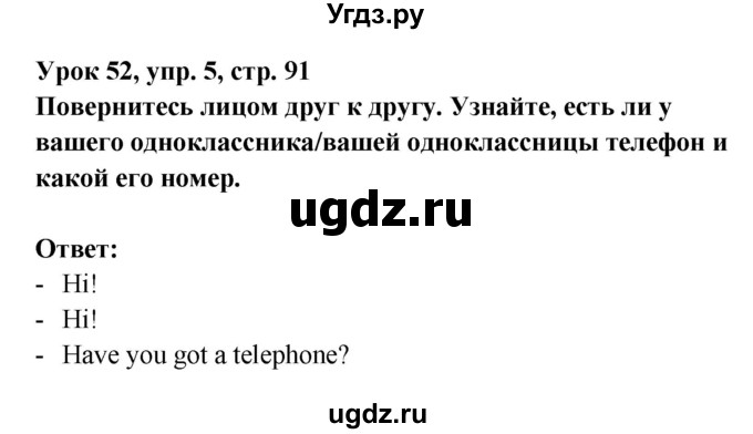 ГДЗ (Решебник) по английскому языку 1 класс (Английский для школьников) Верещагина И.Н. / страница номер / 91