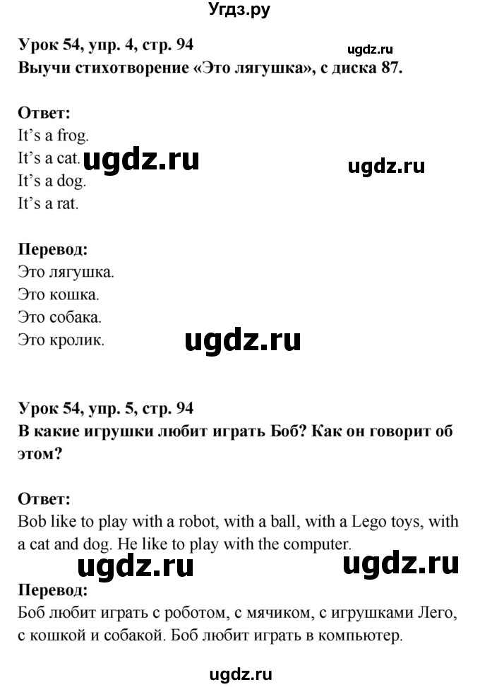 ГДЗ (Решебник) по английскому языку 1 класс (Английский для школьников) Верещагина И.Н. / страница номер / 94(продолжение 2)