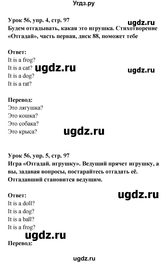 ГДЗ (Решебник) по английскому языку 1 класс (Английский для школьников) Верещагина И.Н. / страница номер / 97