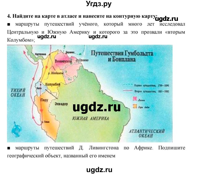 ГДЗ (Решебник) по географии 5 класс (тетрадь-тренажёр) А.А. Лобжанидзе / часть 1. страница номер / 10–11(продолжение 4)