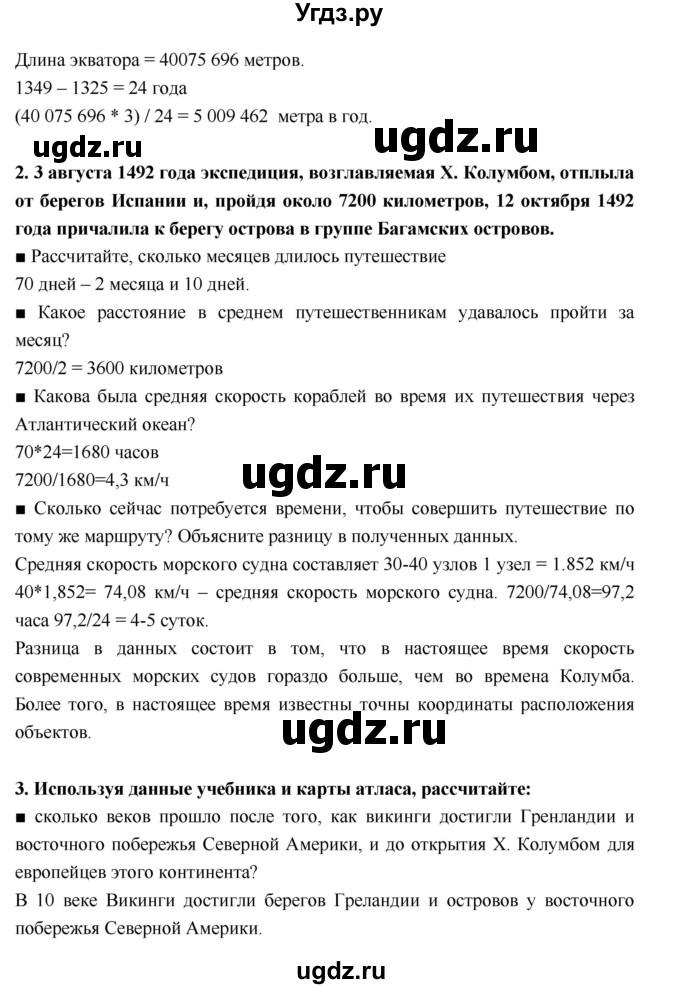 ГДЗ (Решебник) по географии 5 класс (тетрадь-тренажёр) А.А. Лобжанидзе / часть 1. страница номер / 16–17(продолжение 2)