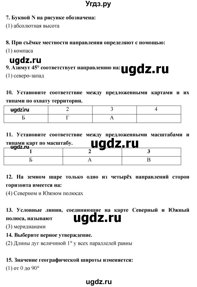 ГДЗ (Решебник) по географии 5 класс (тетрадь-тренажёр) А.А. Лобжанидзе / часть 1. страница номер / 18–20(продолжение 2)