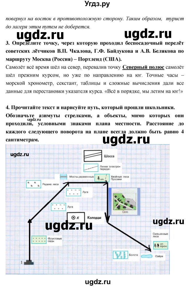 ГДЗ (Решебник) по географии 5 класс (тетрадь-тренажёр) А.А. Лобжанидзе / часть 1. страница номер / 21–23(продолжение 2)