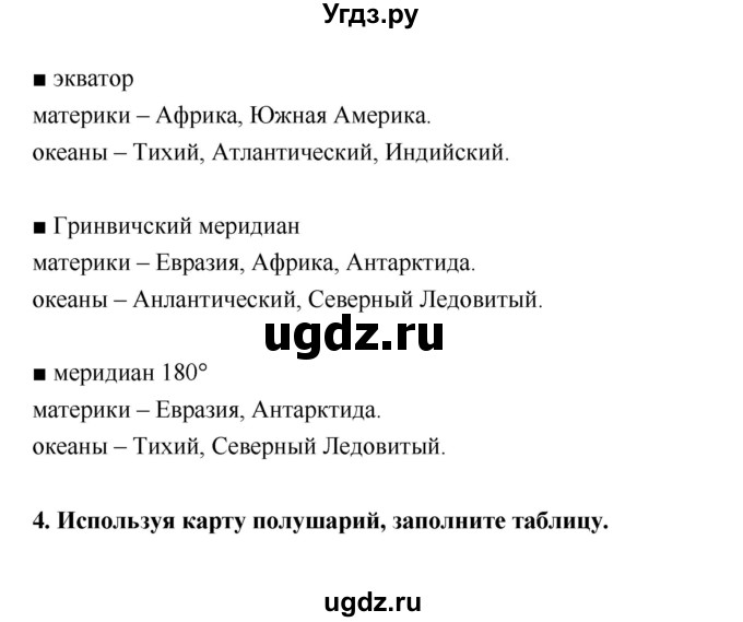 ГДЗ (Решебник) по географии 5 класс (тетрадь-тренажёр) А.А. Лобжанидзе / часть 1. страница номер / 23–27(продолжение 2)