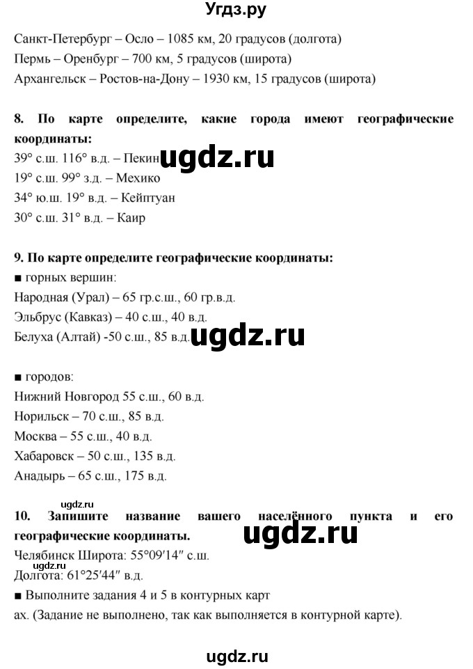 ГДЗ (Решебник) по географии 5 класс (тетрадь-тренажёр) А.А. Лобжанидзе / часть 1. страница номер / 23–27(продолжение 5)