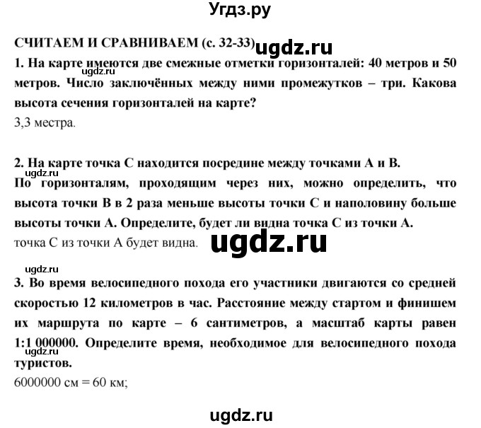 ГДЗ (Решебник) по географии 5 класс (тетрадь-тренажёр) А.А. Лобжанидзе / часть 1. страница номер / 32–33