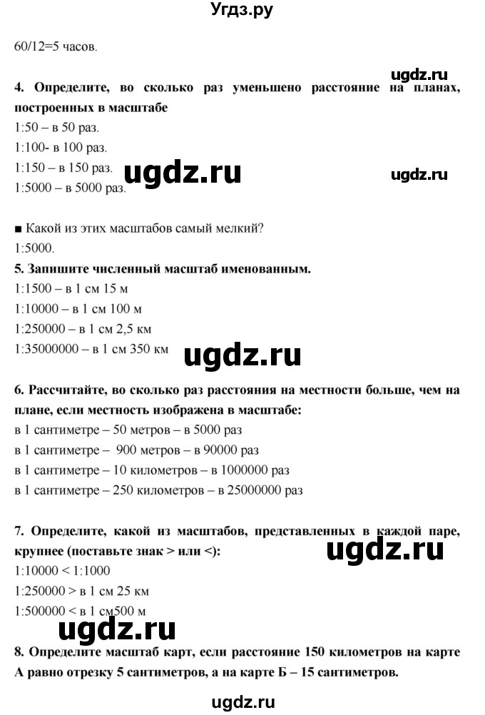 ГДЗ (Решебник) по географии 5 класс (тетрадь-тренажёр) А.А. Лобжанидзе / часть 1. страница номер / 32–33(продолжение 2)