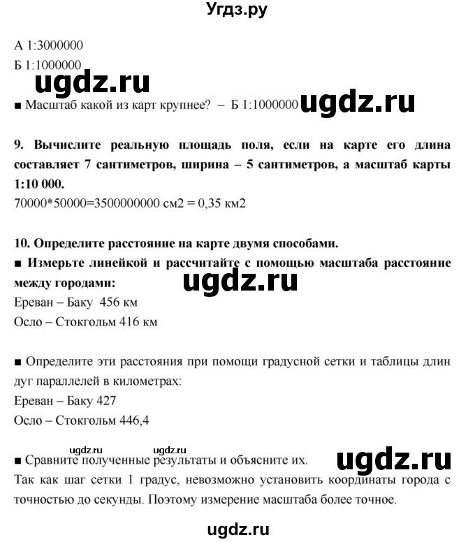 ГДЗ (Решебник) по географии 5 класс (тетрадь-тренажёр) А.А. Лобжанидзе / часть 1. страница номер / 32–33(продолжение 3)