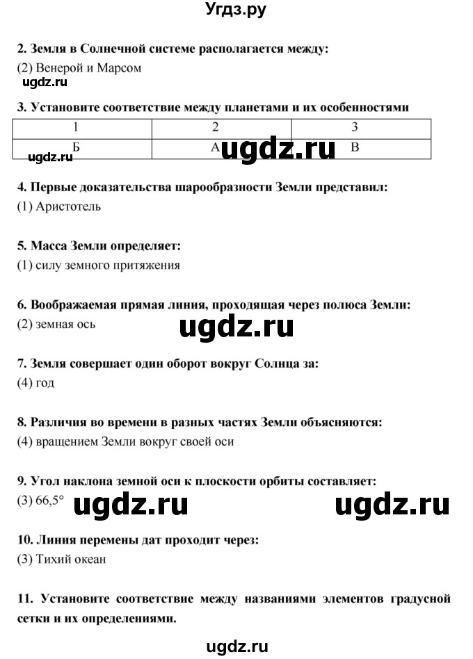 ГДЗ (Решебник) по географии 5 класс (тетрадь-тренажёр) А.А. Лобжанидзе / часть 1. страница номер / 34–36(продолжение 2)