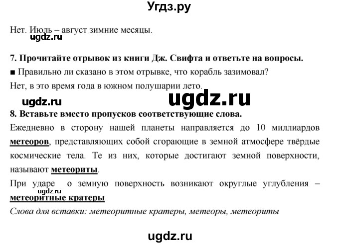 ГДЗ (Решебник) по географии 5 класс (тетрадь-тренажёр) А.А. Лобжанидзе / часть 1. страница номер / 36–38(продолжение 3)